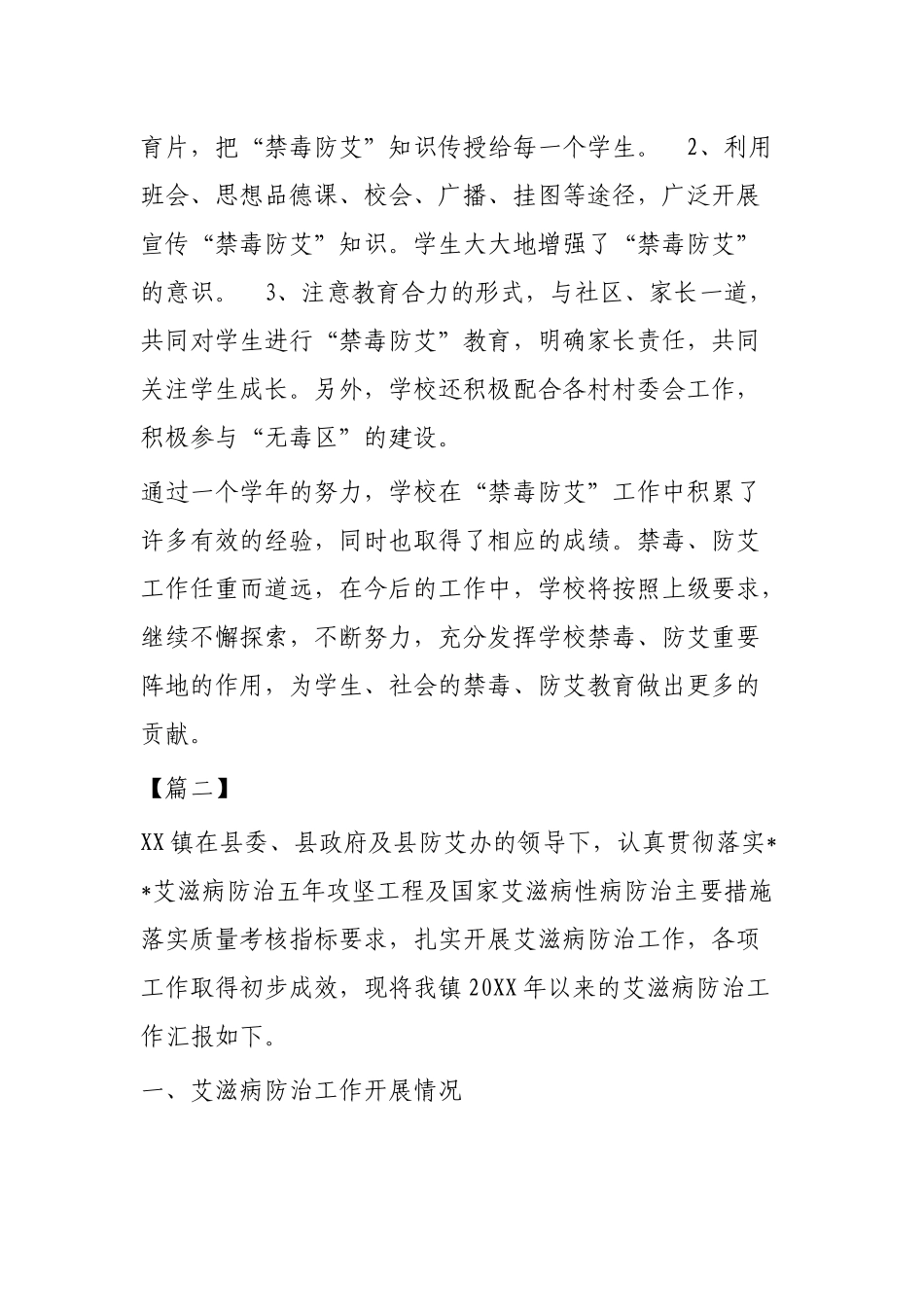 防治艾滋病工作总结范文3篇.docx_第3页