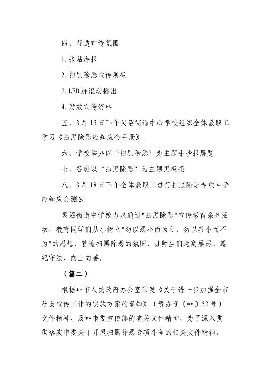 扫黑除恶专项斗争法治宣传教育工作总结3篇.docx_第2页