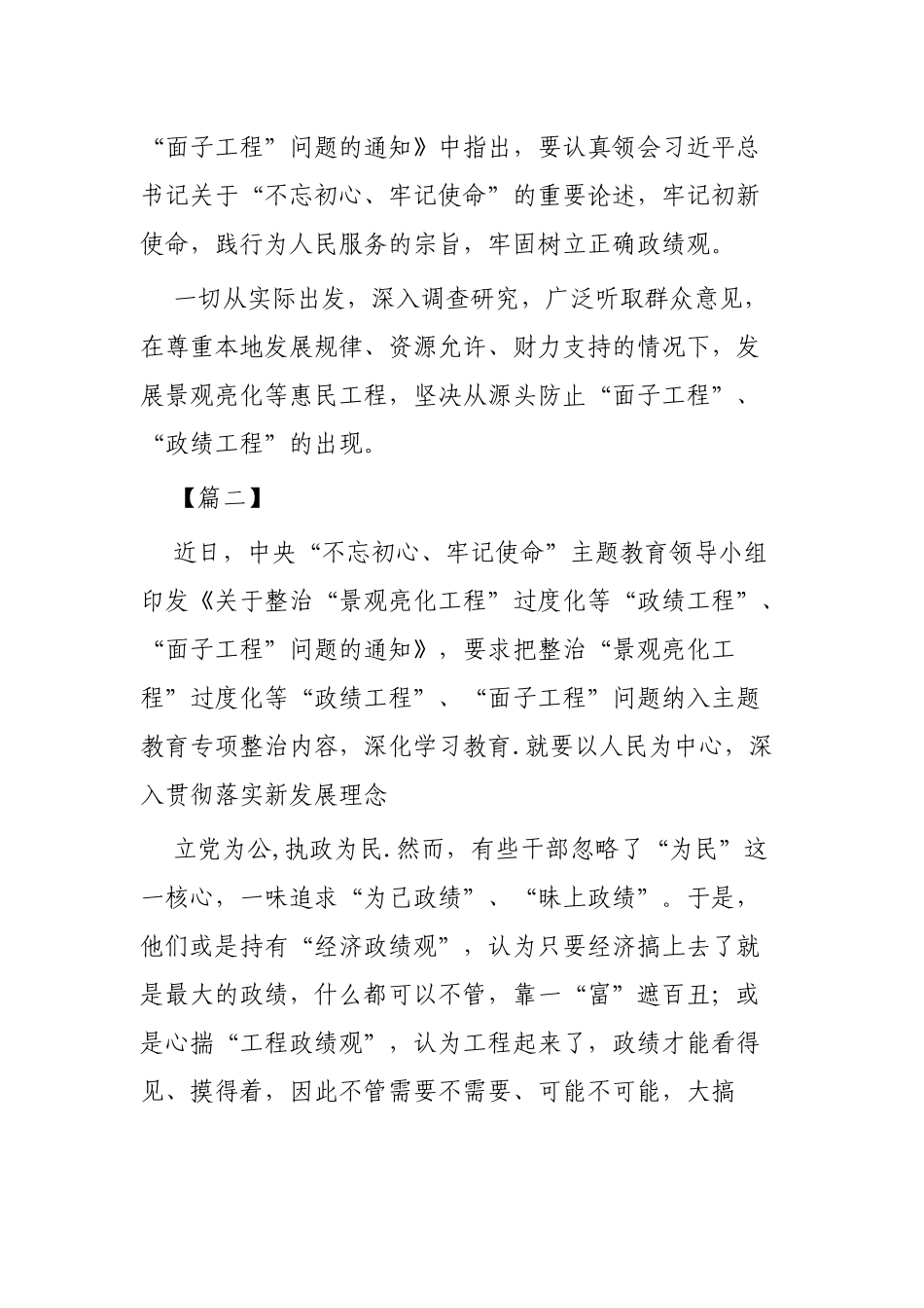 整治面子工程心得体会3篇.docx_第2页