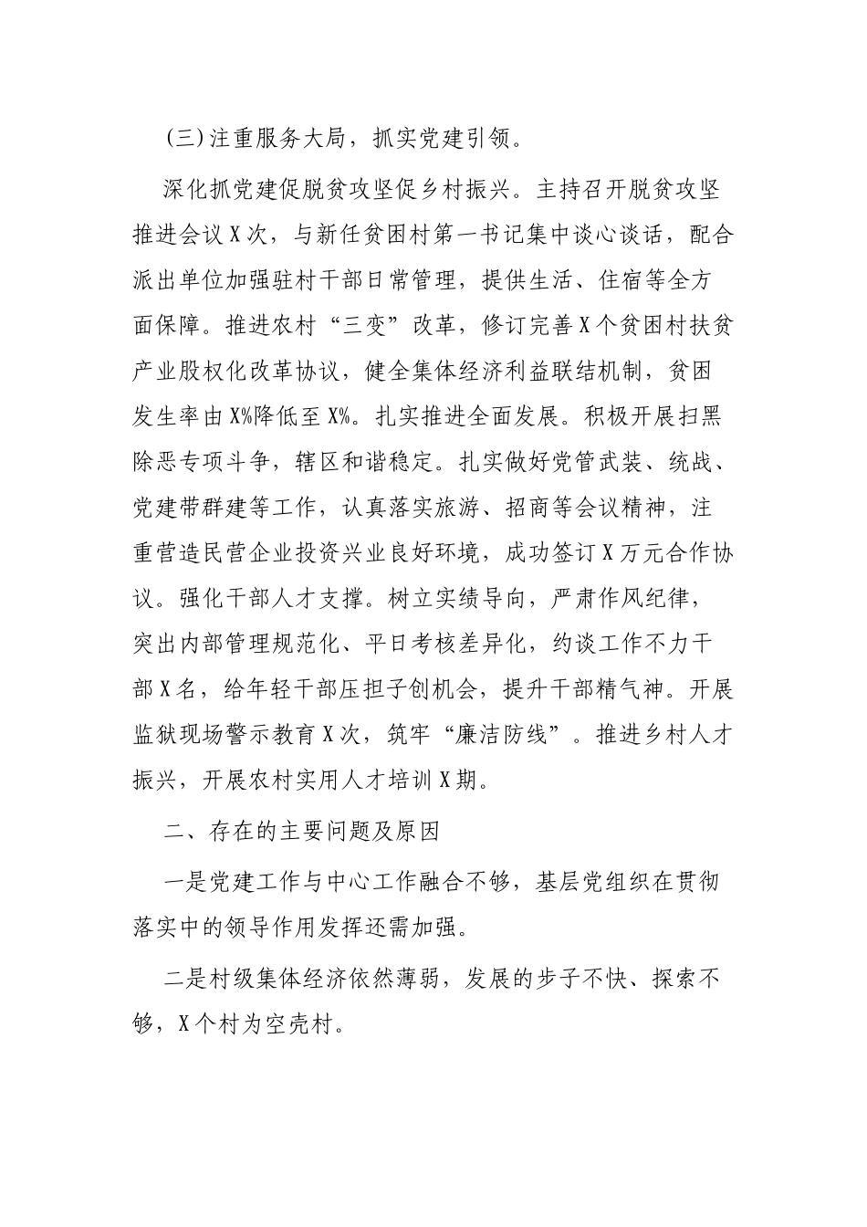 抓基层党建工作情况述职报告4则.docx_第3页