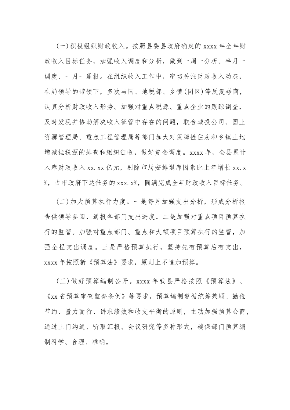 财政局预算科个人年度述职述廉报告四篇模版.docx_第2页