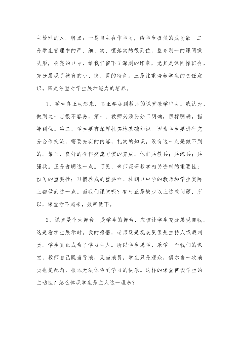 教师“学先进、找差距”心得体会篇二.docx_第2页