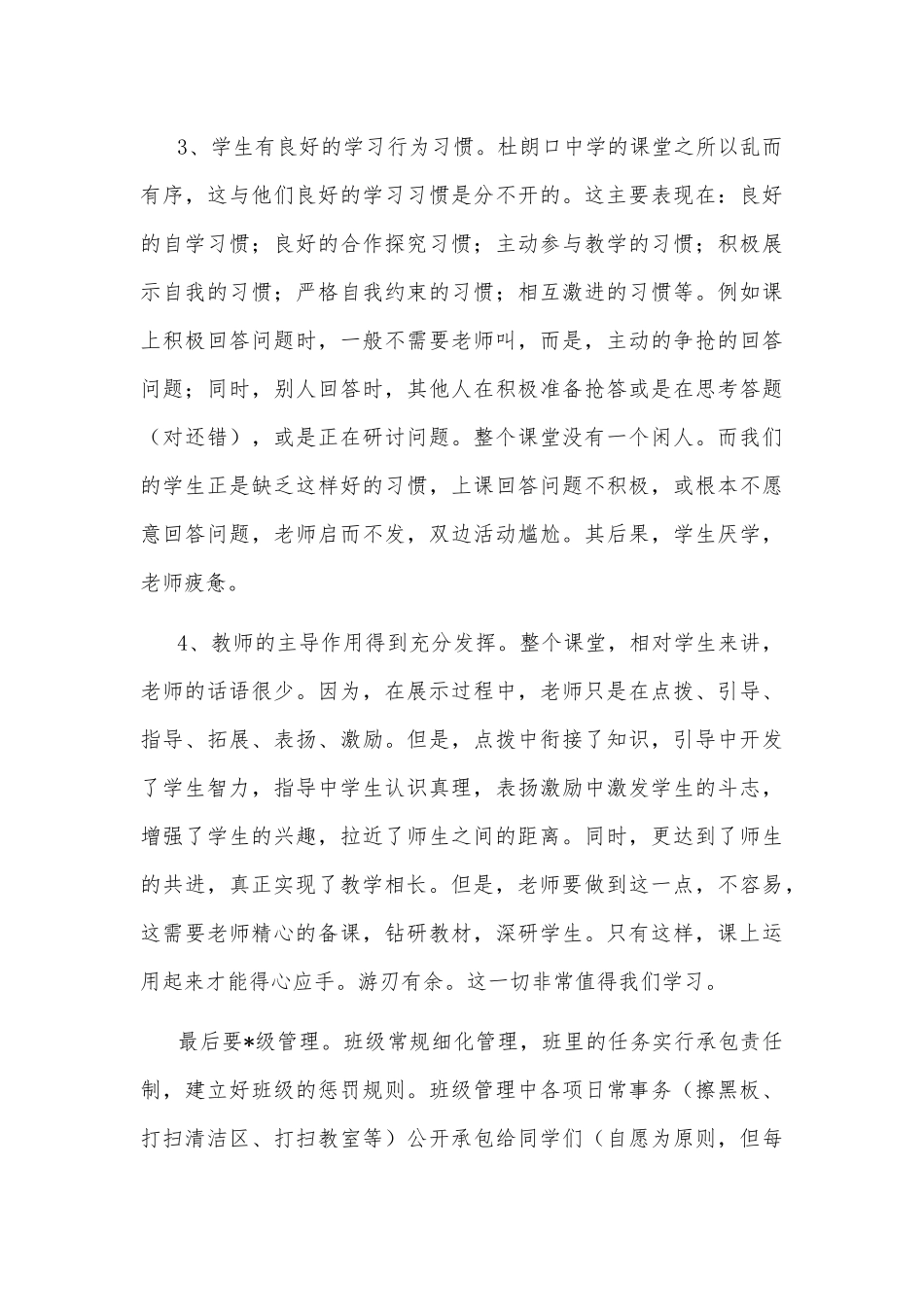 教师“学先进、找差距”心得体会篇二.docx_第3页