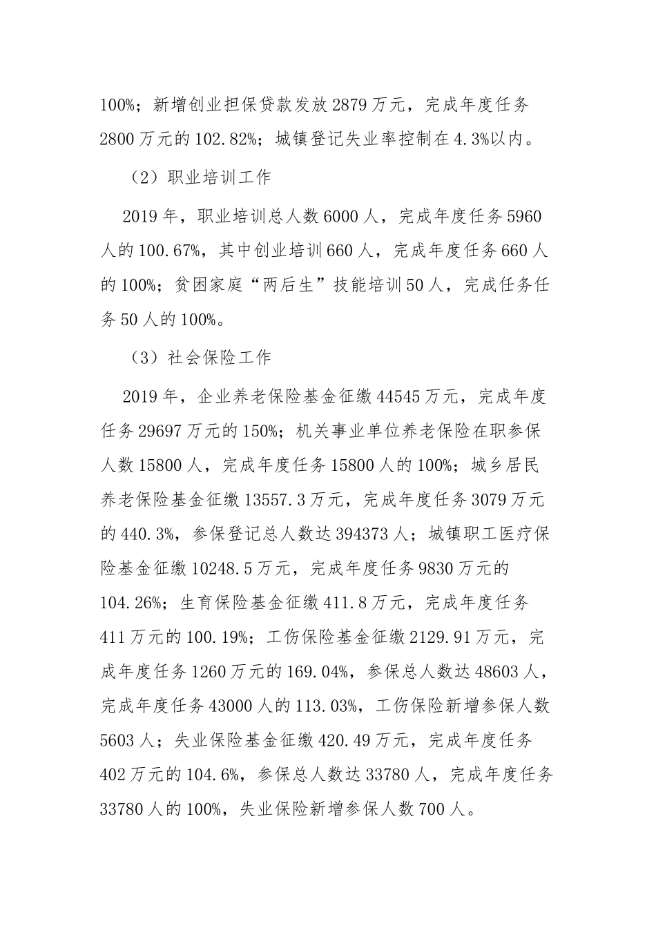 2019年人社工作总结四篇.docx_第2页