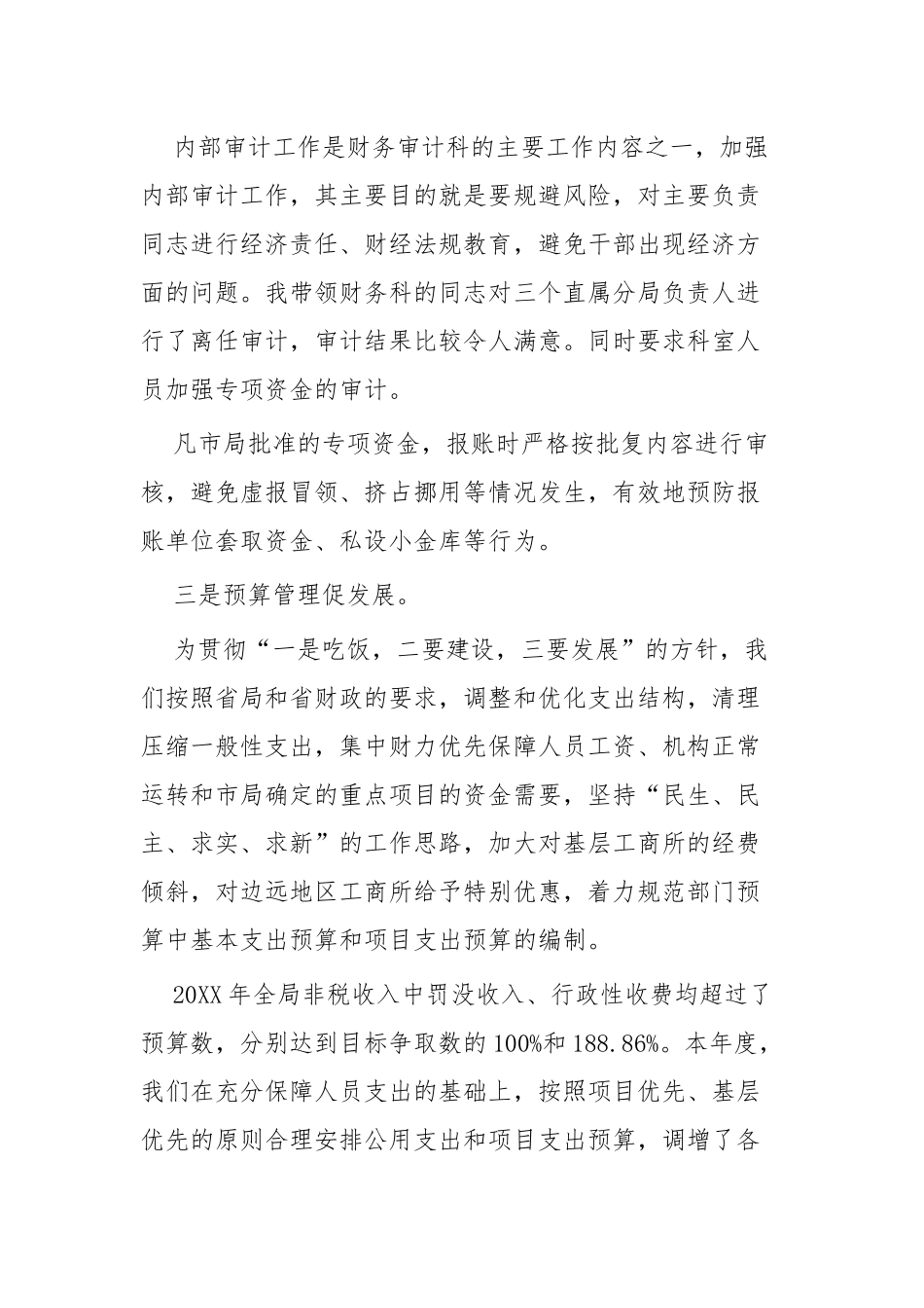财务工作述职报告四篇.docx_第2页