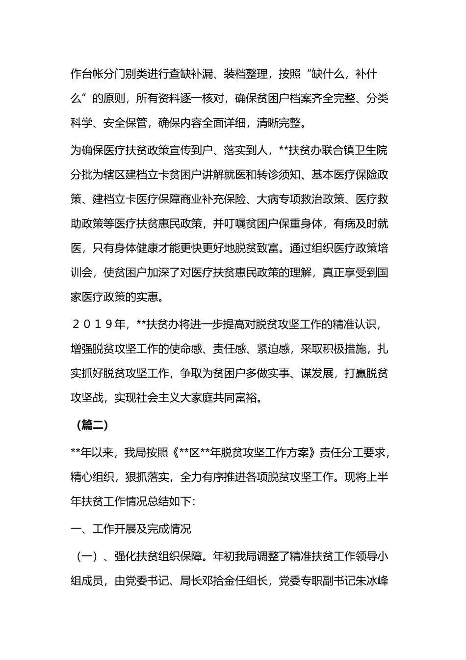 2019扶贫工作总结（三篇）.docx_第2页