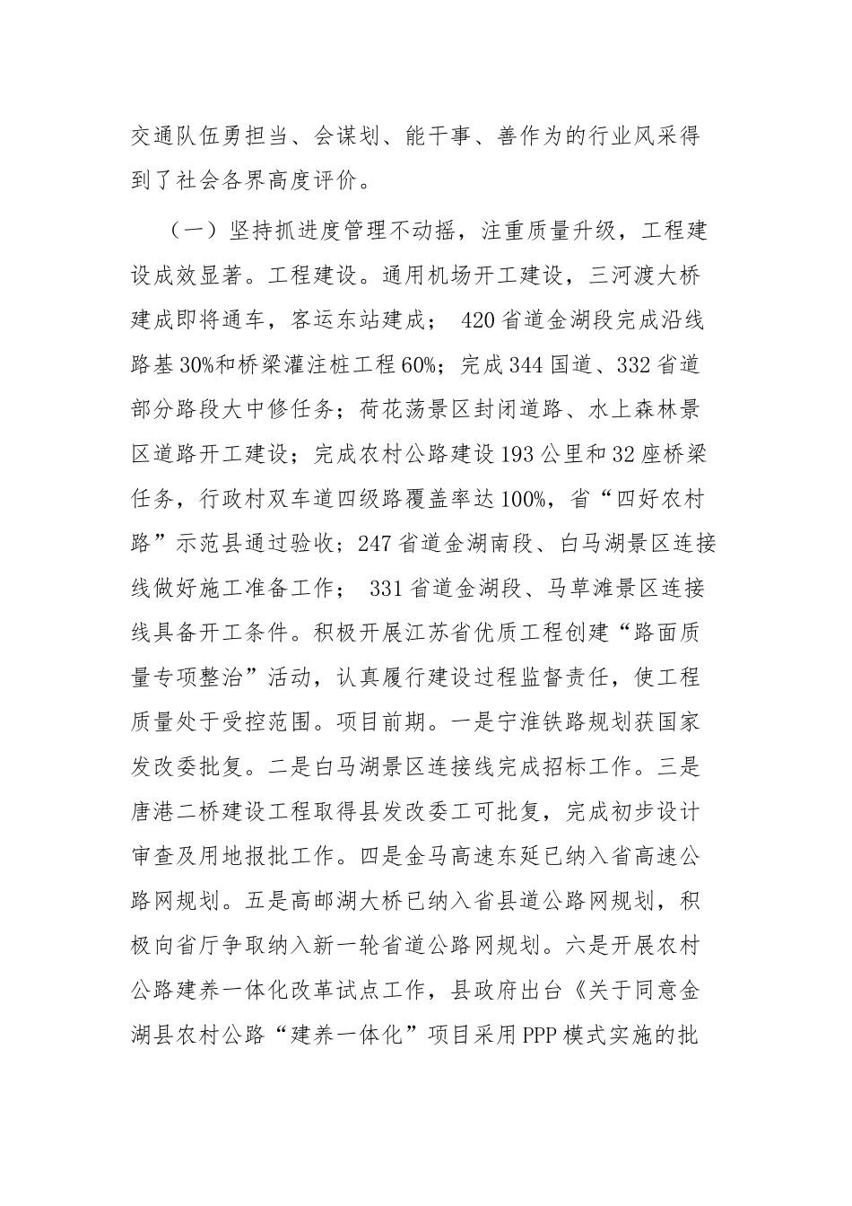 县交通运输工作总结五篇.docx_第2页