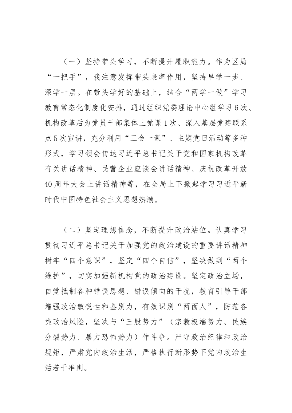 税务局党委书记、局长述职述廉述德述法法报告.docx_第2页