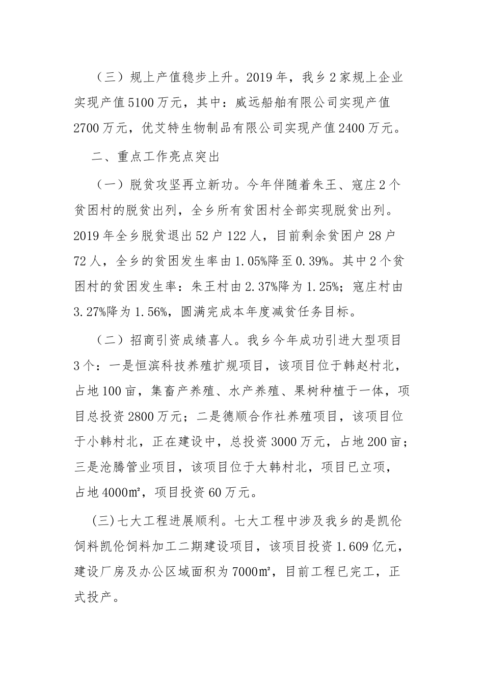 2019年全乡工作总结四篇.docx_第2页