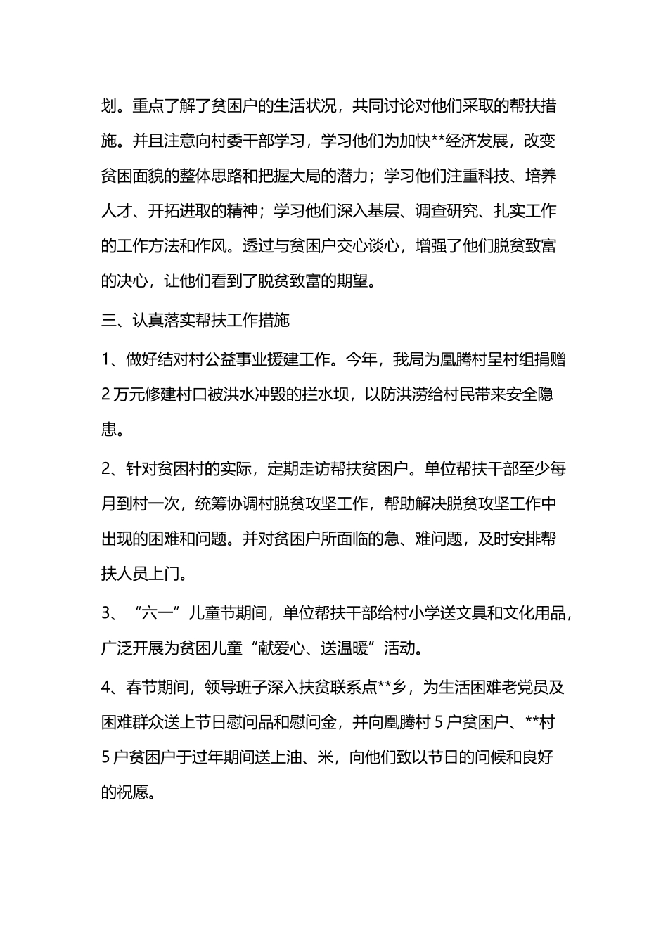 定点扶贫工作总结（二篇）.docx_第2页