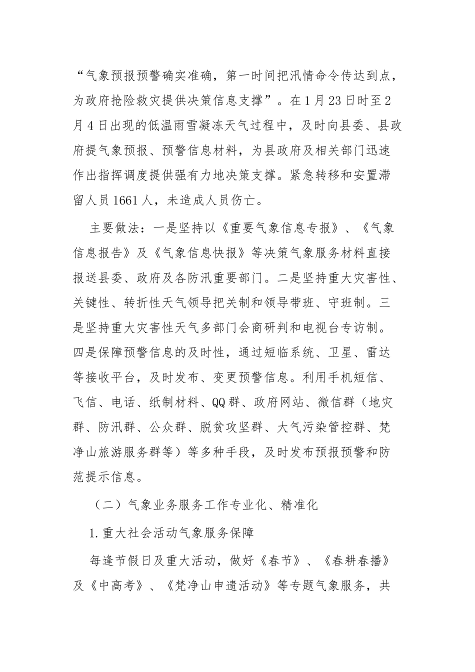 县气象年度工作总结四篇.docx_第2页
