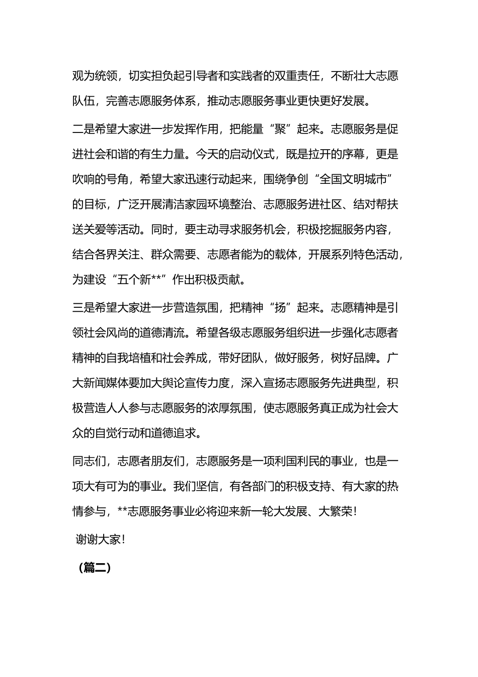 学雷锋志愿服务活动启动仪式讲话三则.docx_第2页