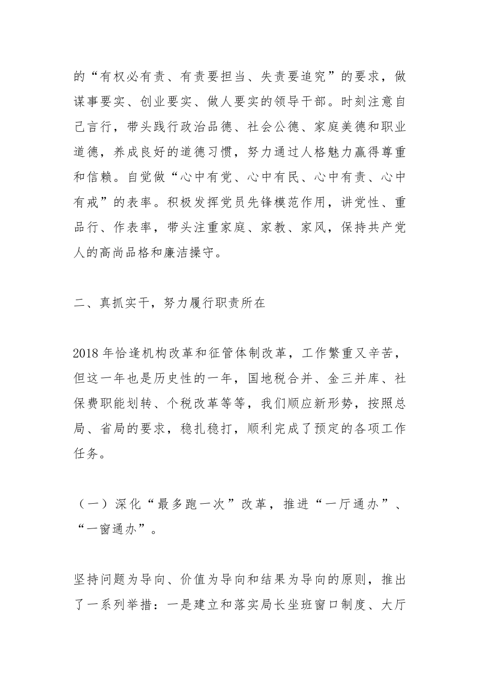 税务局副局长述职述廉述德述法报告（三篇）.docx_第2页