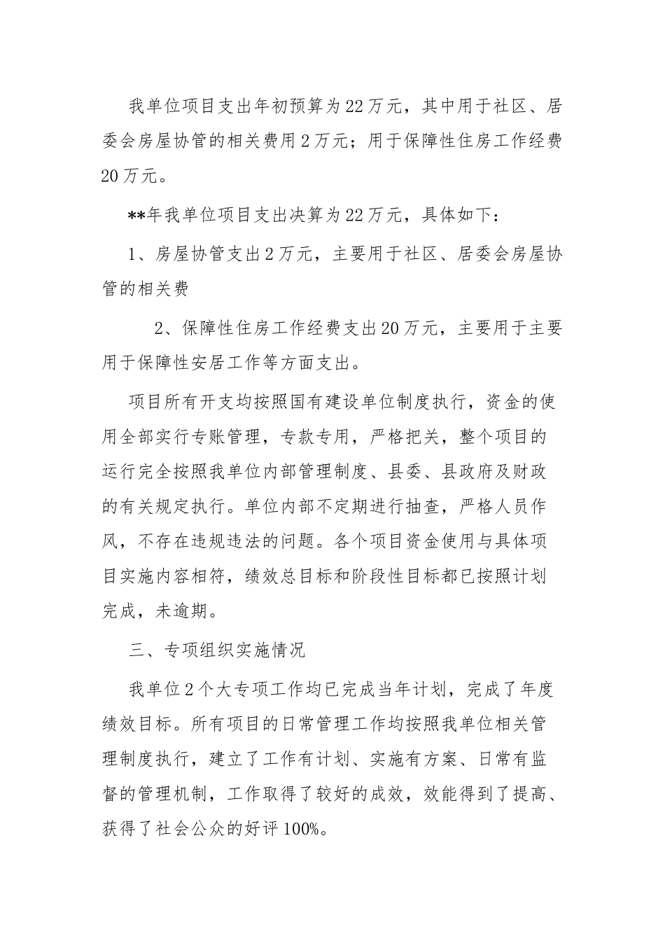 2019年度专项资金绩效自评报告四篇.docx_第2页