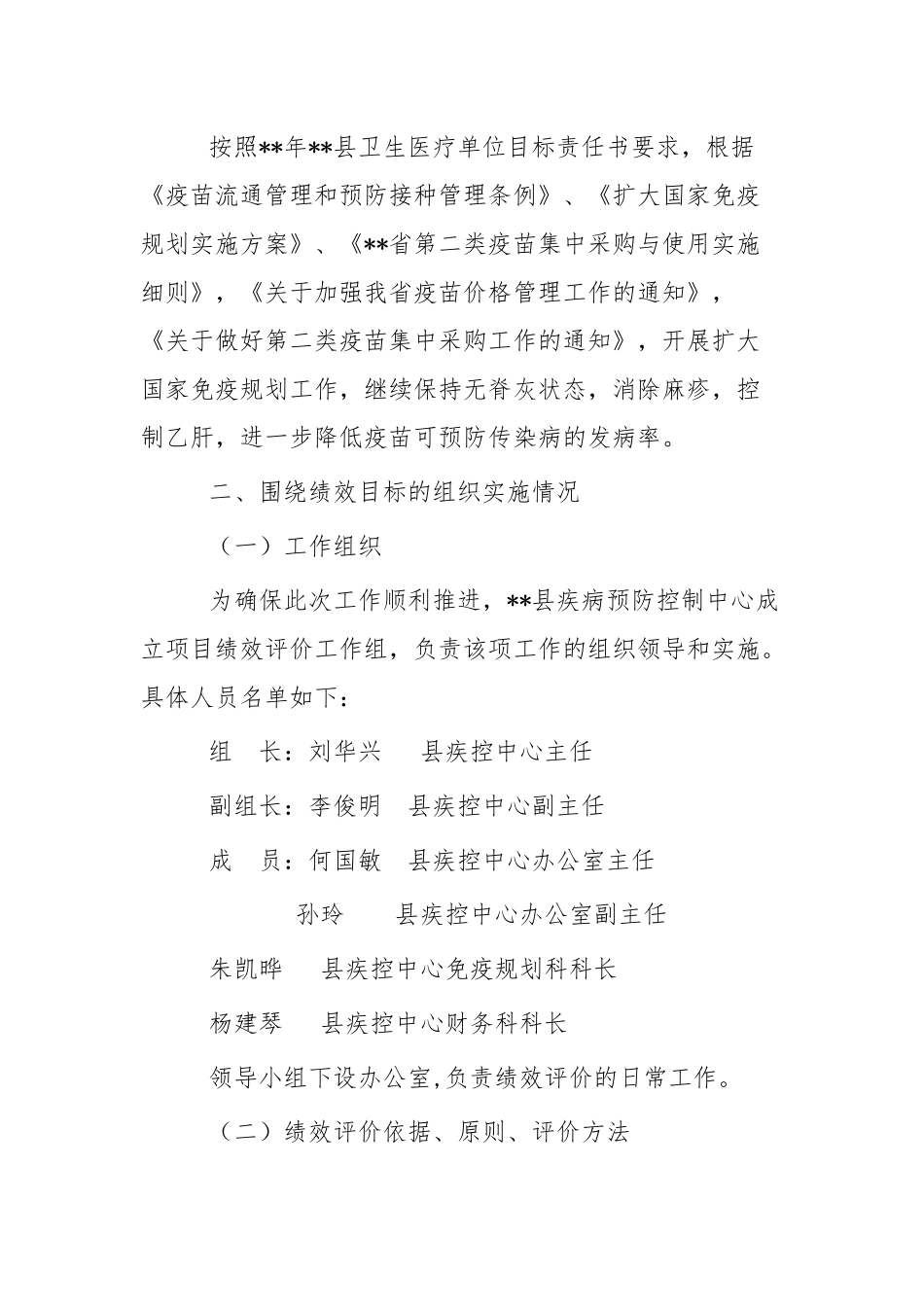经费项目支出自评报告范文四篇.docx_第2页