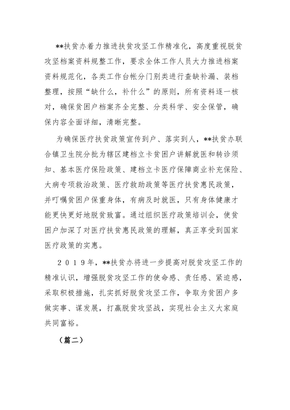 2019扶贫工作总结五篇.docx_第2页