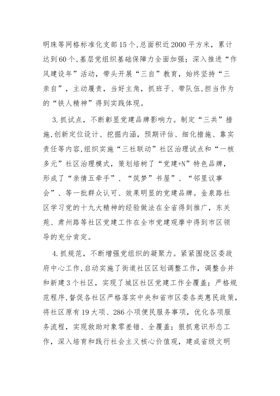 抓党建工作述职报告四篇.docx_第2页