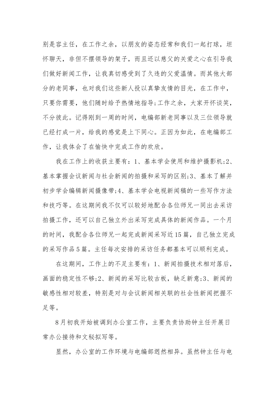 2019年度12月工作总结范文五篇 - 副本.docx_第2页