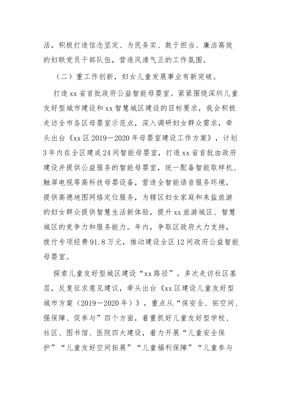 妇联年度工作总结四篇.docx_第2页