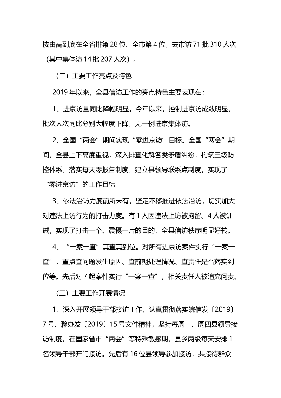 2019年度信访工作总结二篇.docx_第2页