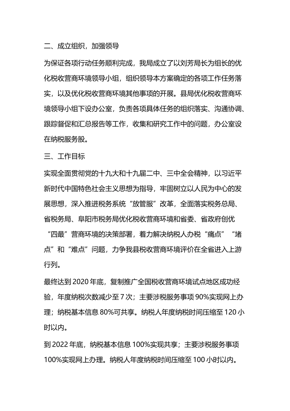 2019年度优化营商环境总结（共二篇）.docx_第2页