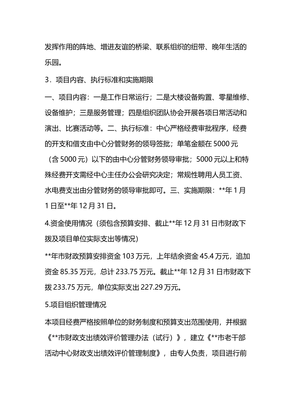 各项办公经费项目支出绩效自评报告（三篇）.docx_第2页