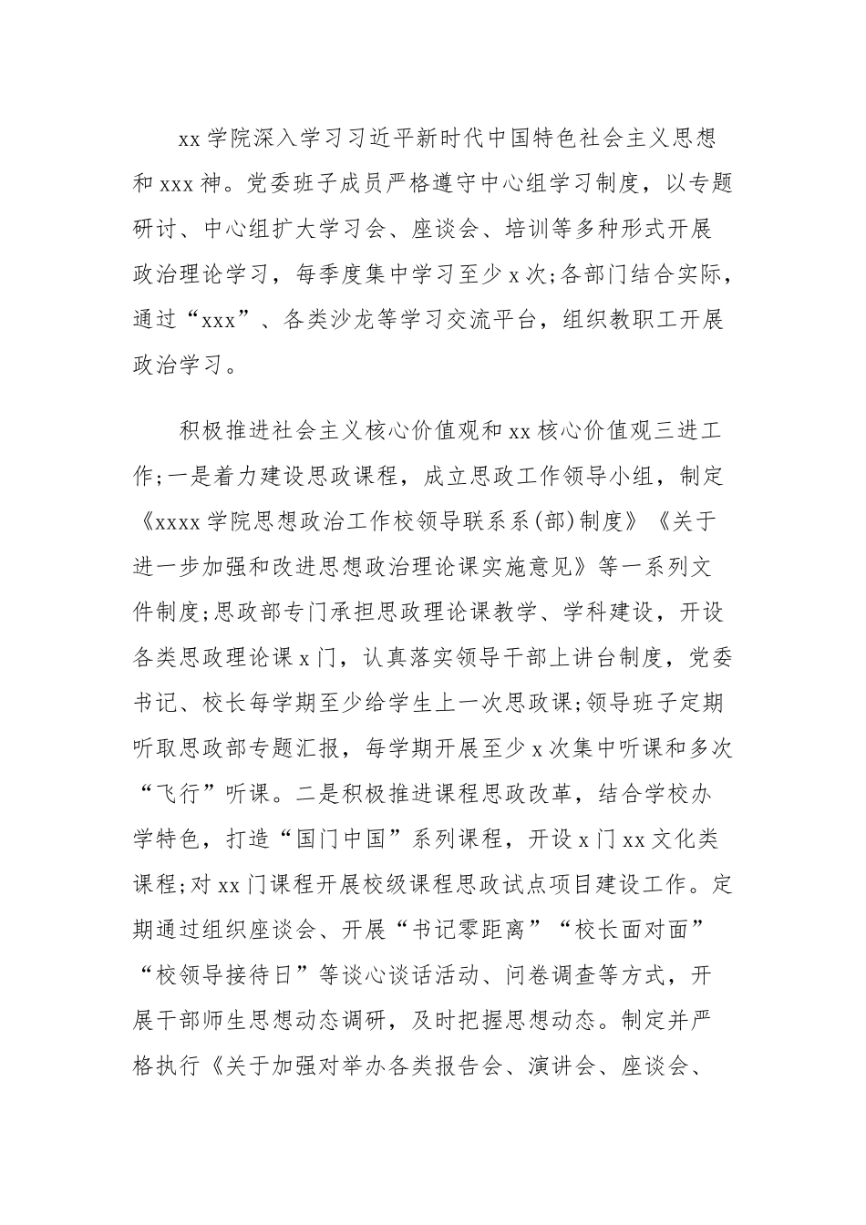 文明校园自评报告.docx_第2页