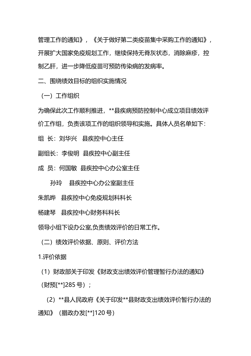 经费项目支出自评报告范文二篇.docx_第2页