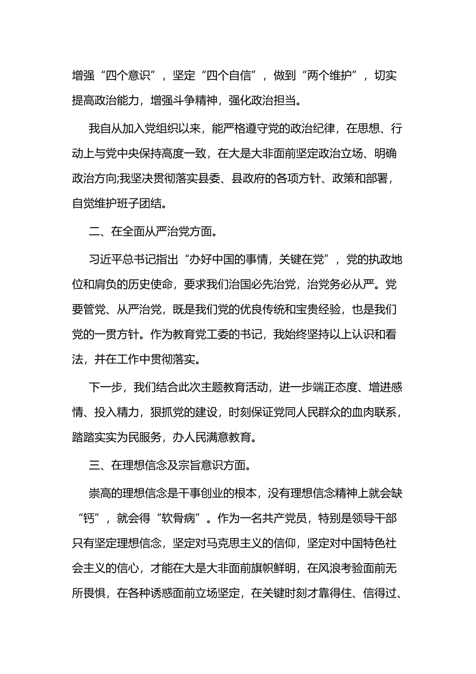 主题教育交流研讨会发言材料二篇.docx_第2页