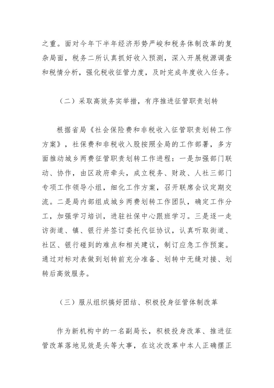 税务局党委委员、副局长述职述廉述德述法报告.docx_第2页