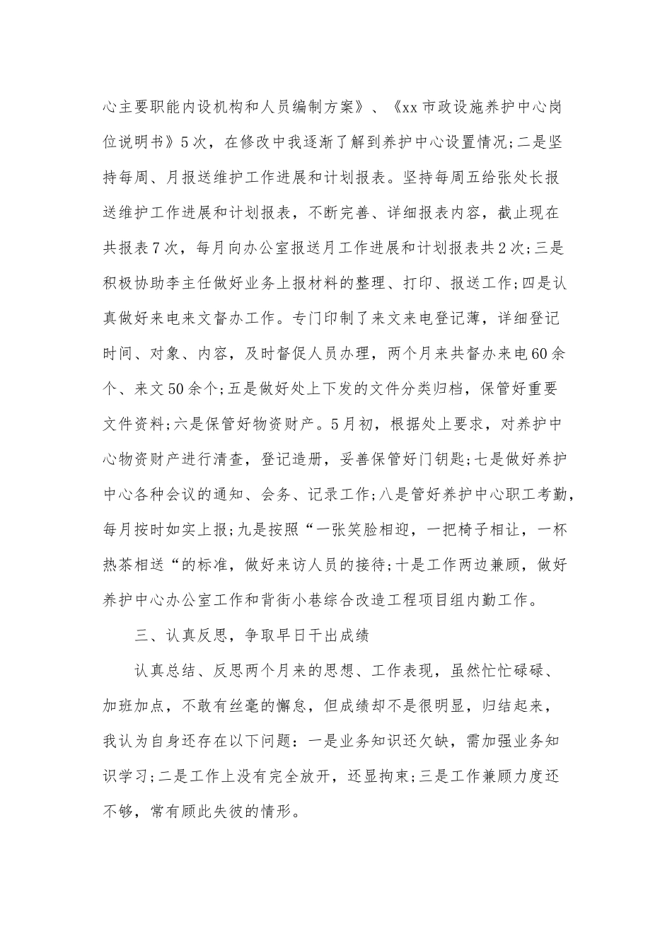 公司员工年终工作总结范文2019五篇 - 副本.docx_第2页