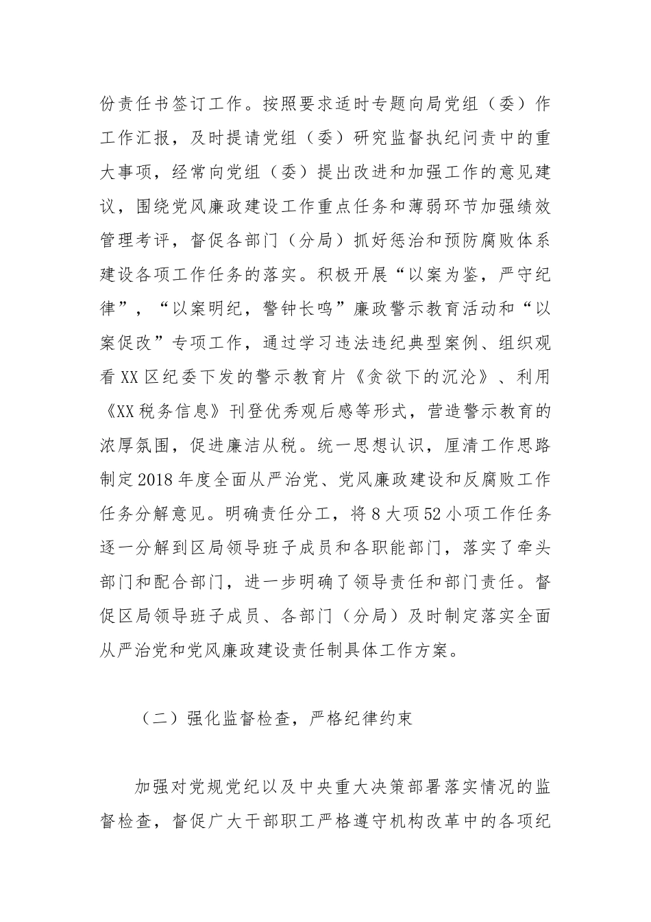 区税务局纪检组组长述职述廉述德述法法报告.docx_第2页
