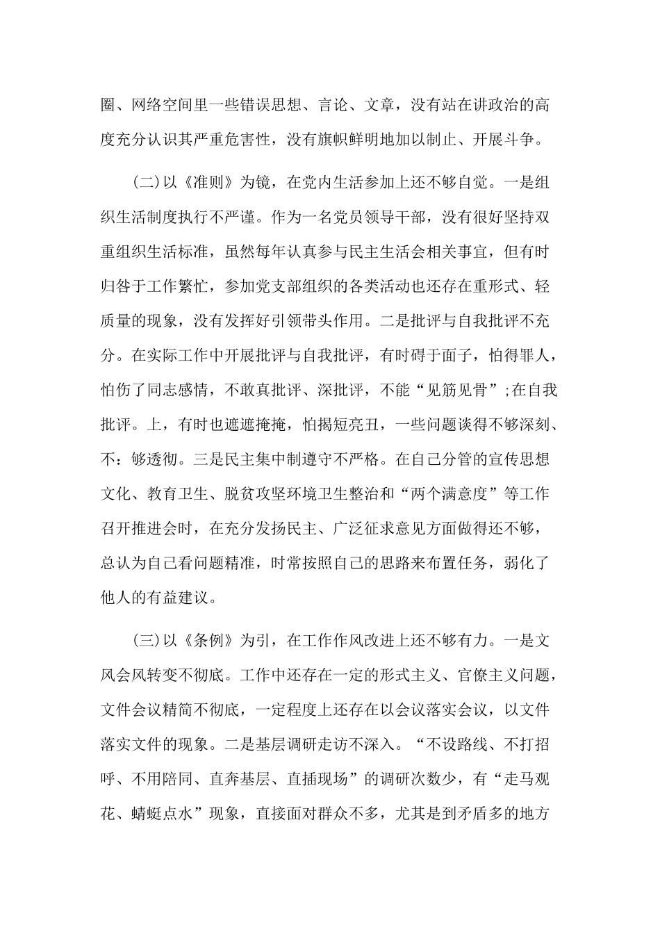 关于“学党章对照党章党规找差距”自我剖析材料发言材料两篇.docx_第2页