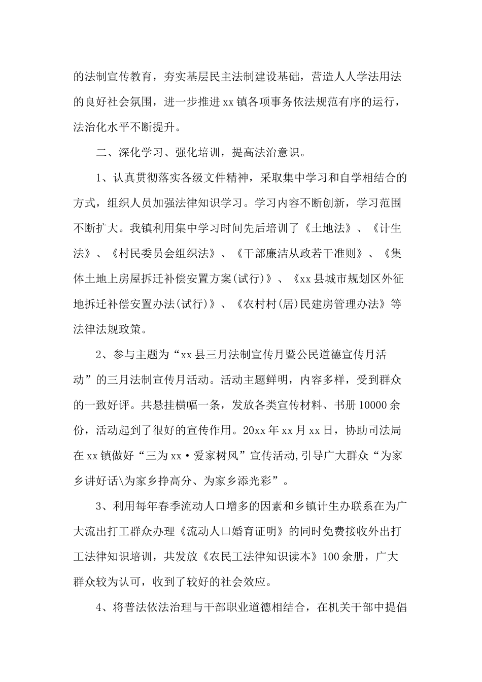 2篇某镇普法依法治理工作总结范文.docx_第2页
