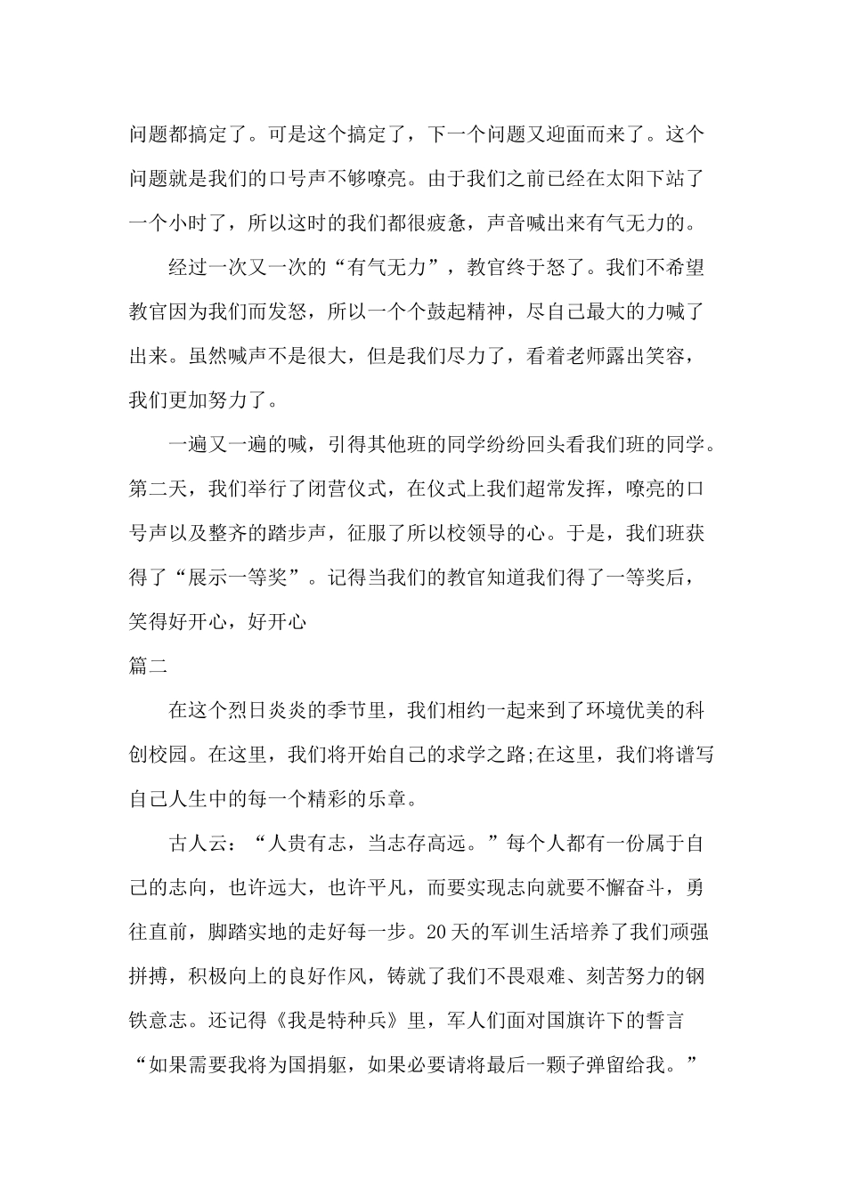 关于大学新生军训心得体会5篇.docx_第2页