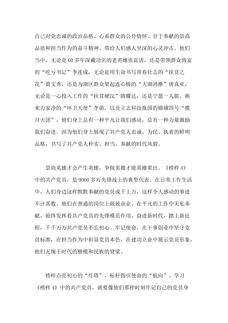 6篇基层党员《榜样4》观后感参考.docx_第2页