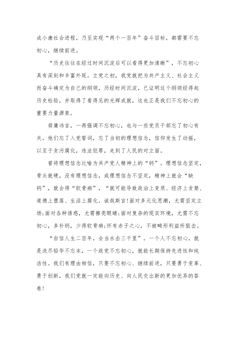 党员干部有关于学习活动专题教育心得5篇.docx_第2页