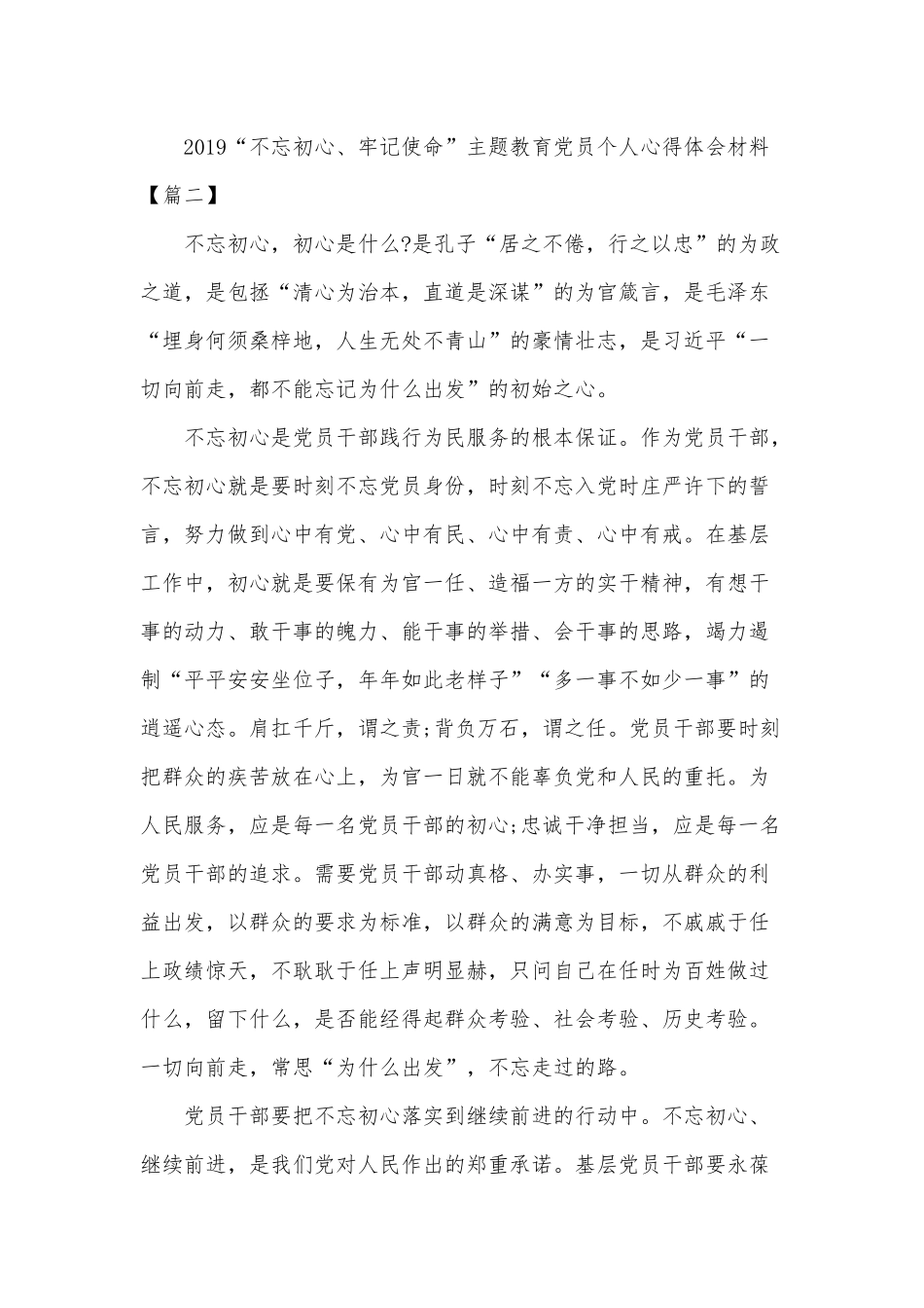 党员干部有关于学习活动专题教育心得5篇.docx_第3页