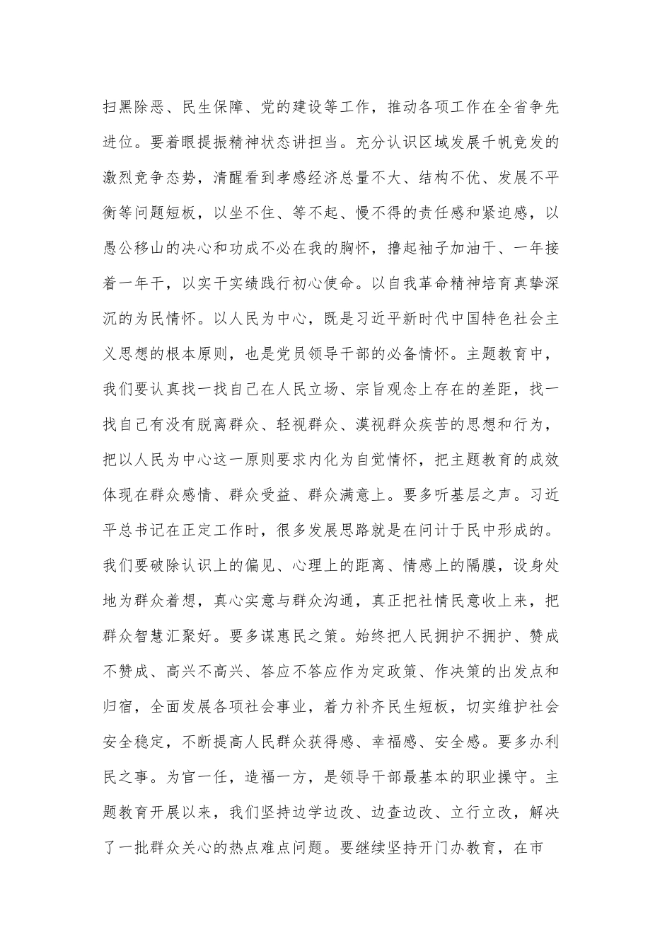 最新党员干部专题教育心得体会（革命精神、坚持知行合一、践行使命、彰显时代担当）.docx_第3页