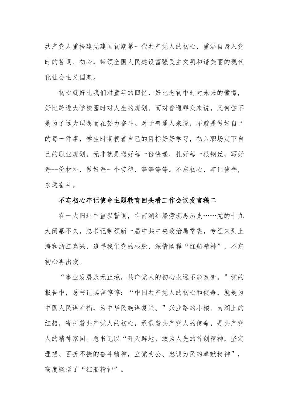 基层 党干部专题教育回头看工作会议发言稿.docx_第2页
