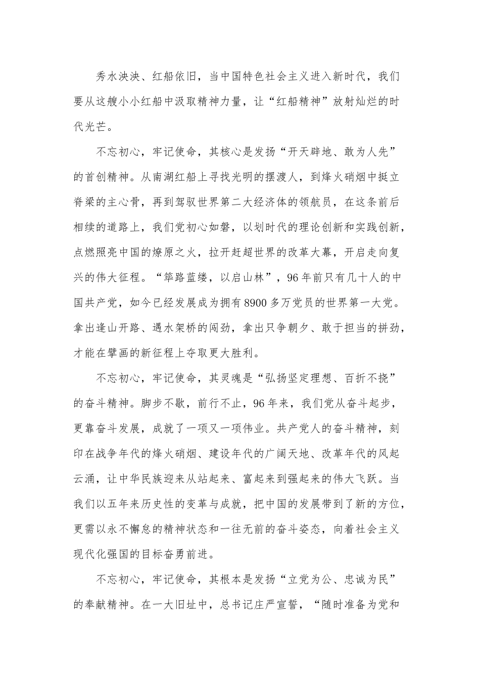 基层 党干部专题教育回头看工作会议发言稿.docx_第3页