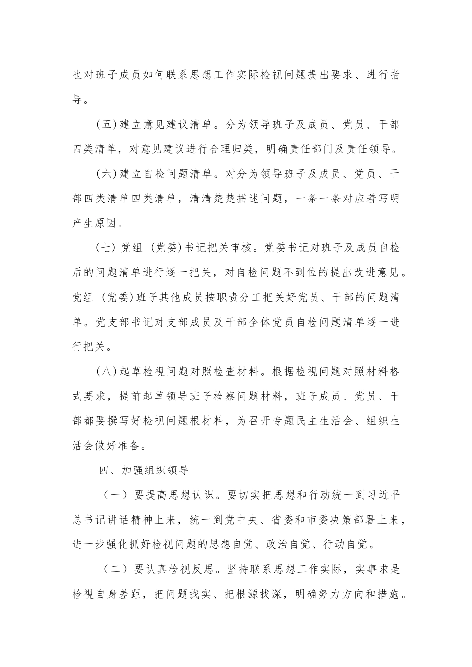 专题生活会“四个对照四个找一找”“检视问题清单”剖析材料.docx_第3页