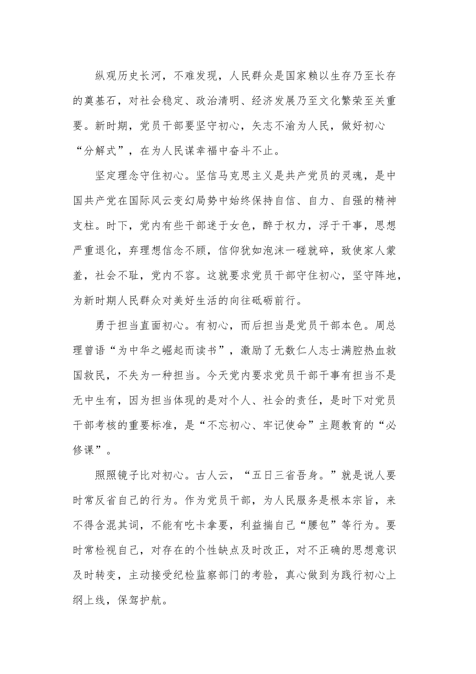 专题教育党员个人学习有感心得体会六篇.docx_第3页