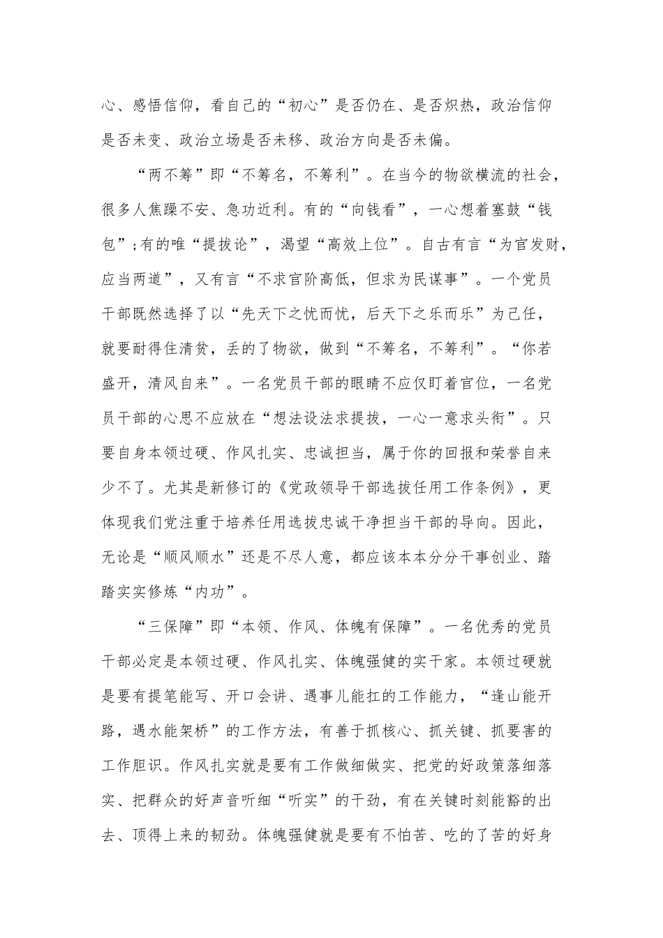 2019党员围绕专题教育的思想汇报.docx_第2页