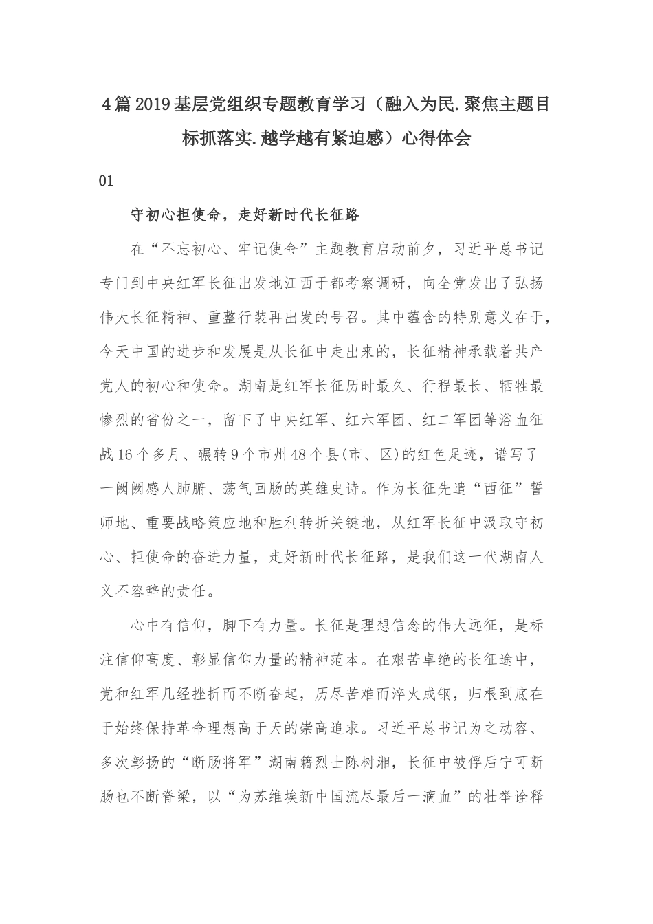 4篇2019基层党组织专题教育学习.docx_第1页