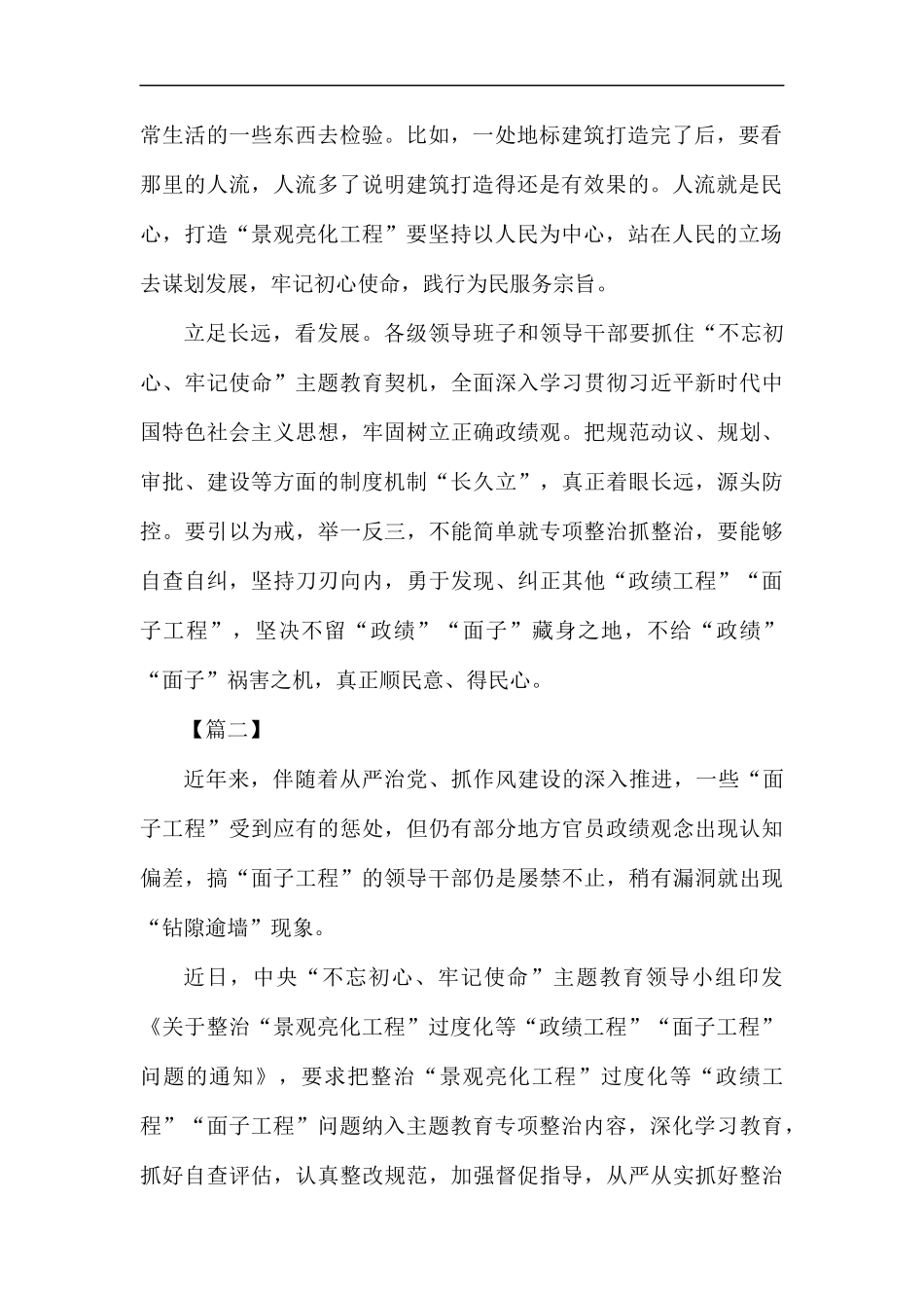 读《关于整治“面子工程”问题的通知》有感6篇.docx_第2页