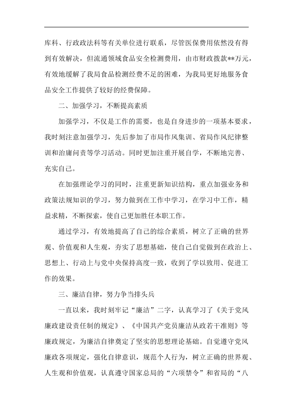 财务工作述职报告（5篇）.docx_第3页