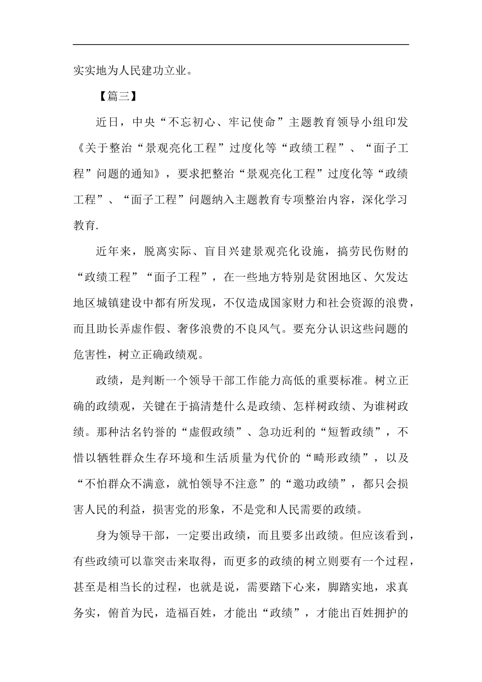 整治面子工程心得5篇.docx_第3页