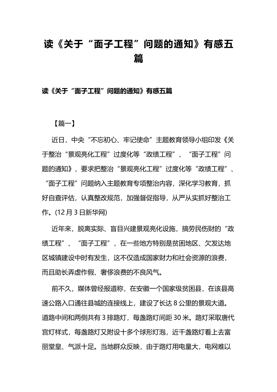 读《关于“面子工程”问题的通知》有感五篇.docx_第1页