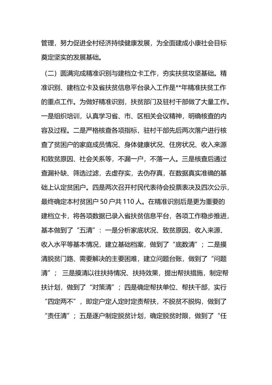 全年精准扶贫工作总结（五篇）.docx_第2页
